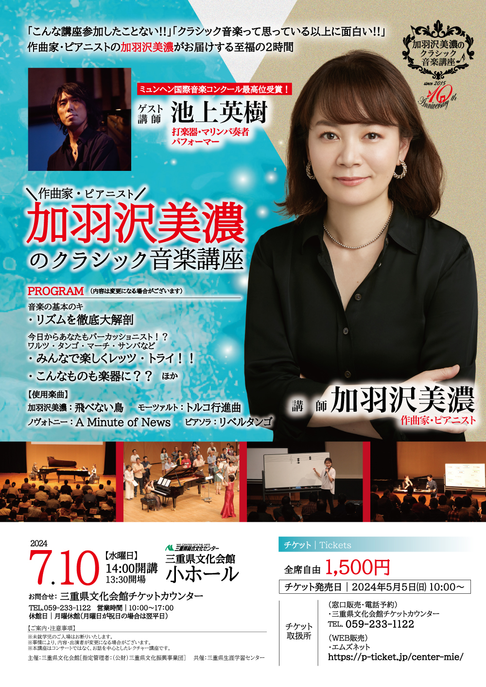 加羽沢美濃のクラシック音楽講座 - 髙嶋音楽事務所