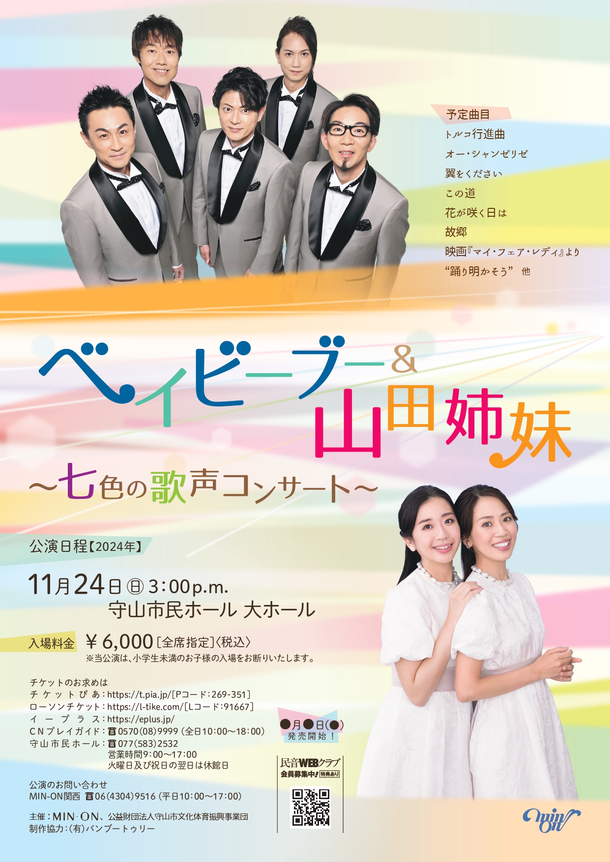 山田禮二　愛のヴァリエーション　「訥弁の誠実」 ベイビーブー＆山田姉妹 ～七色の歌声コンサート～ - 髙嶋音楽事務所