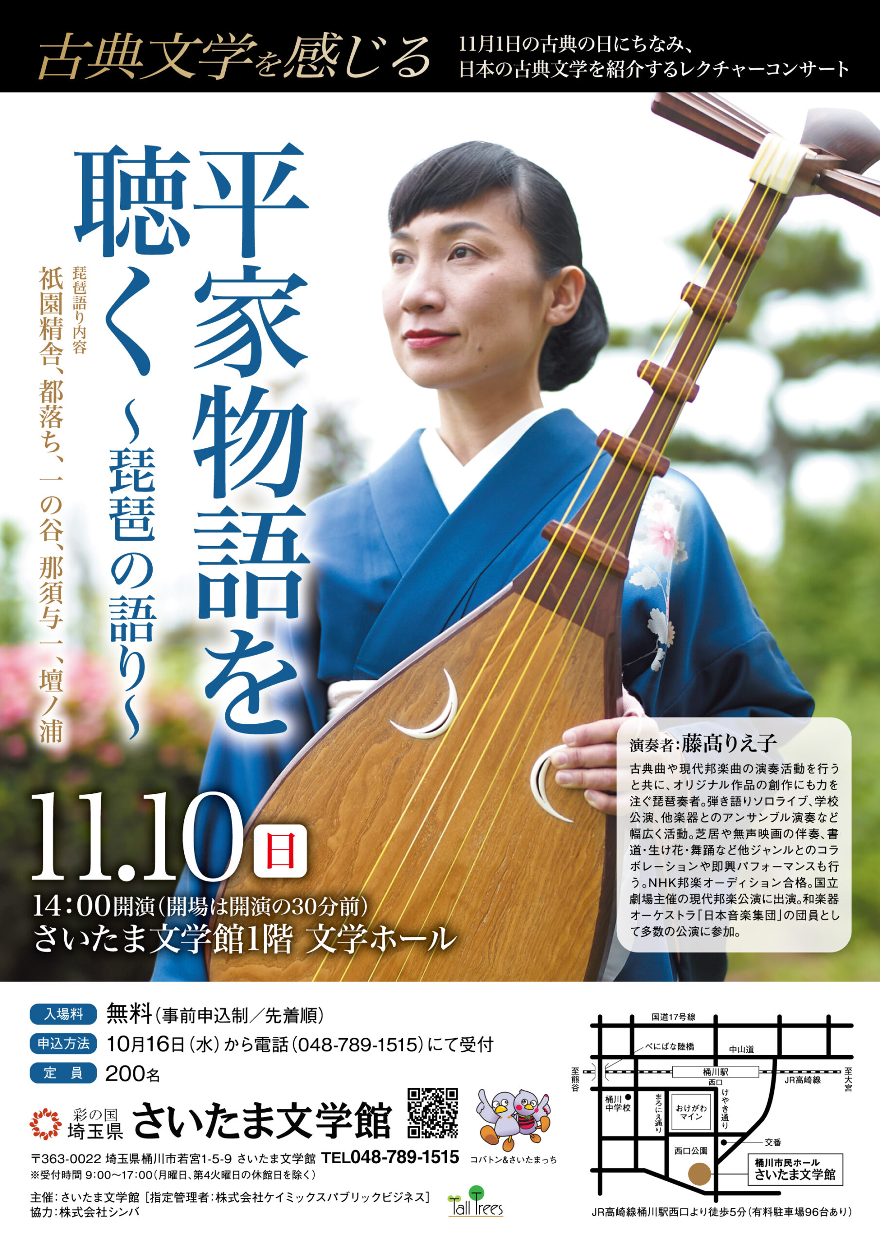 古典文学を感じる 平家物語を聴く～琵琶の語り～ - 髙嶋音楽事務所