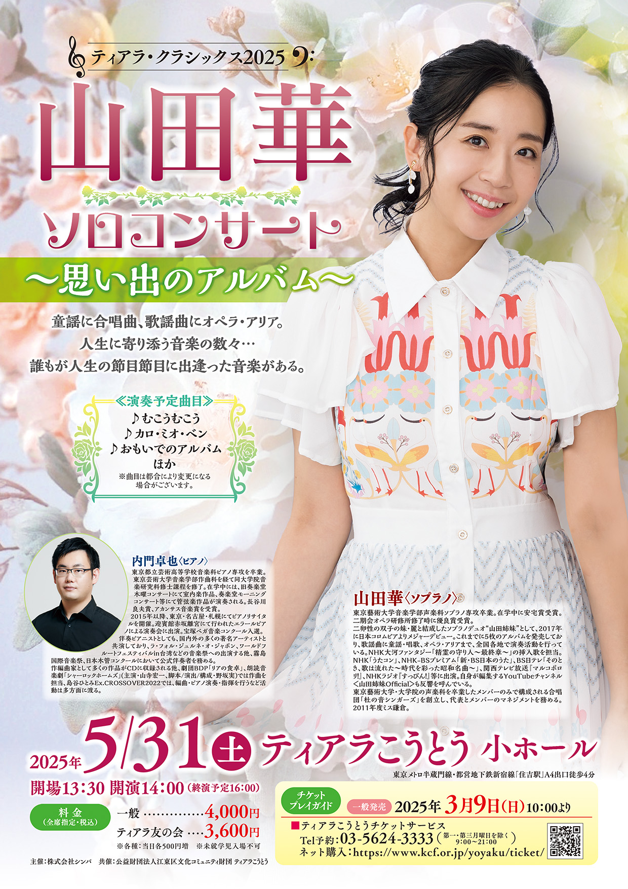 登録不要‼️合法サイズ１３センチ‼️桃山〜江戸期‼️見事な三角槍‼️希少‼️送料無料‼️ ティアラ・クラシックス2025 山田華 ソロコンサート ～思い出の