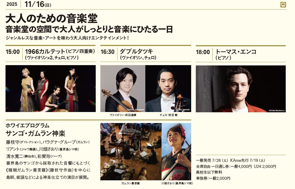 大人のための音楽堂 - 髙嶋音楽事務所