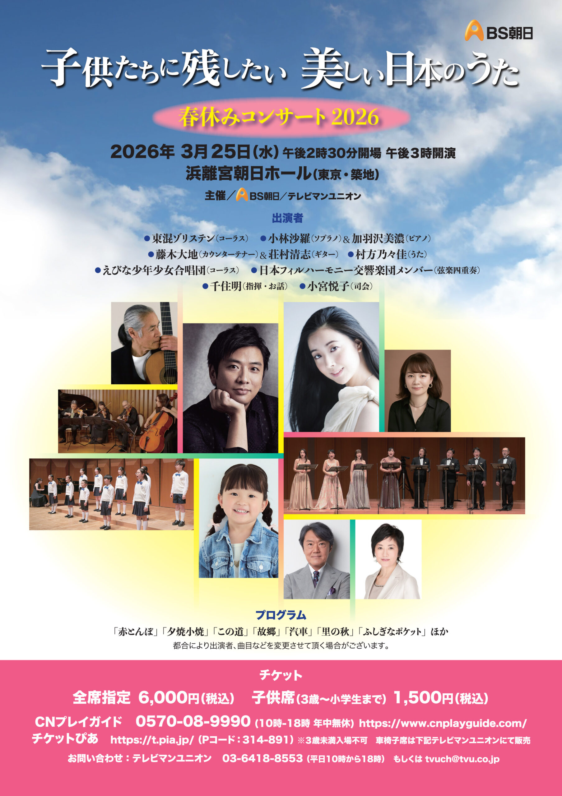 子供たちに残したい美しい日本のうた 春休みコンサート2026 - 髙嶋音楽