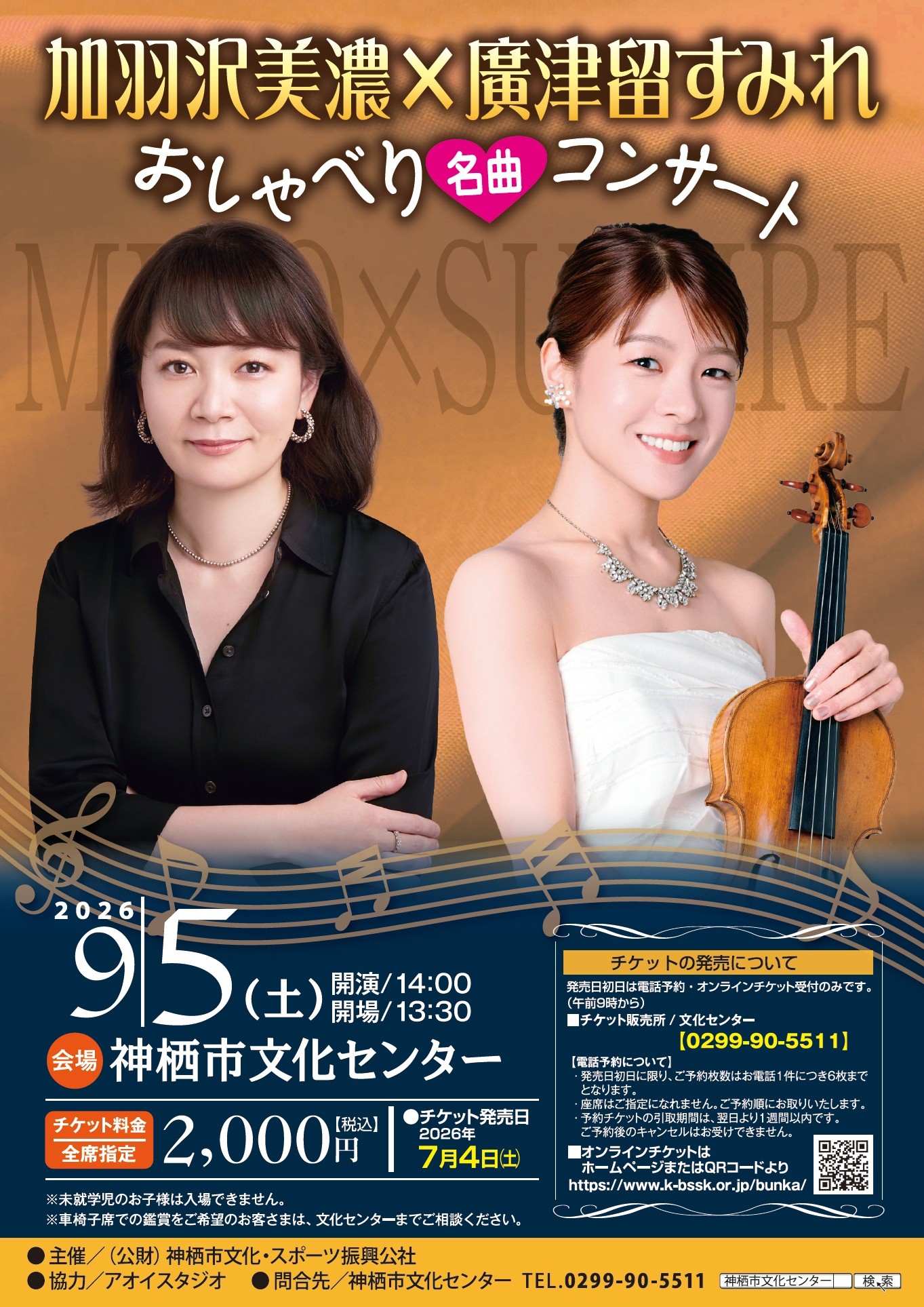 音楽舞踊 六十年 毛沢東 #712 加羽沢美濃×廣津留すみれ おしゃべり名曲コンサート - 髙嶋音楽事務所